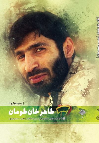 طاهر خان طومان
